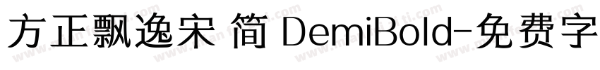 方正飘逸宋 简 DemiBold字体转换